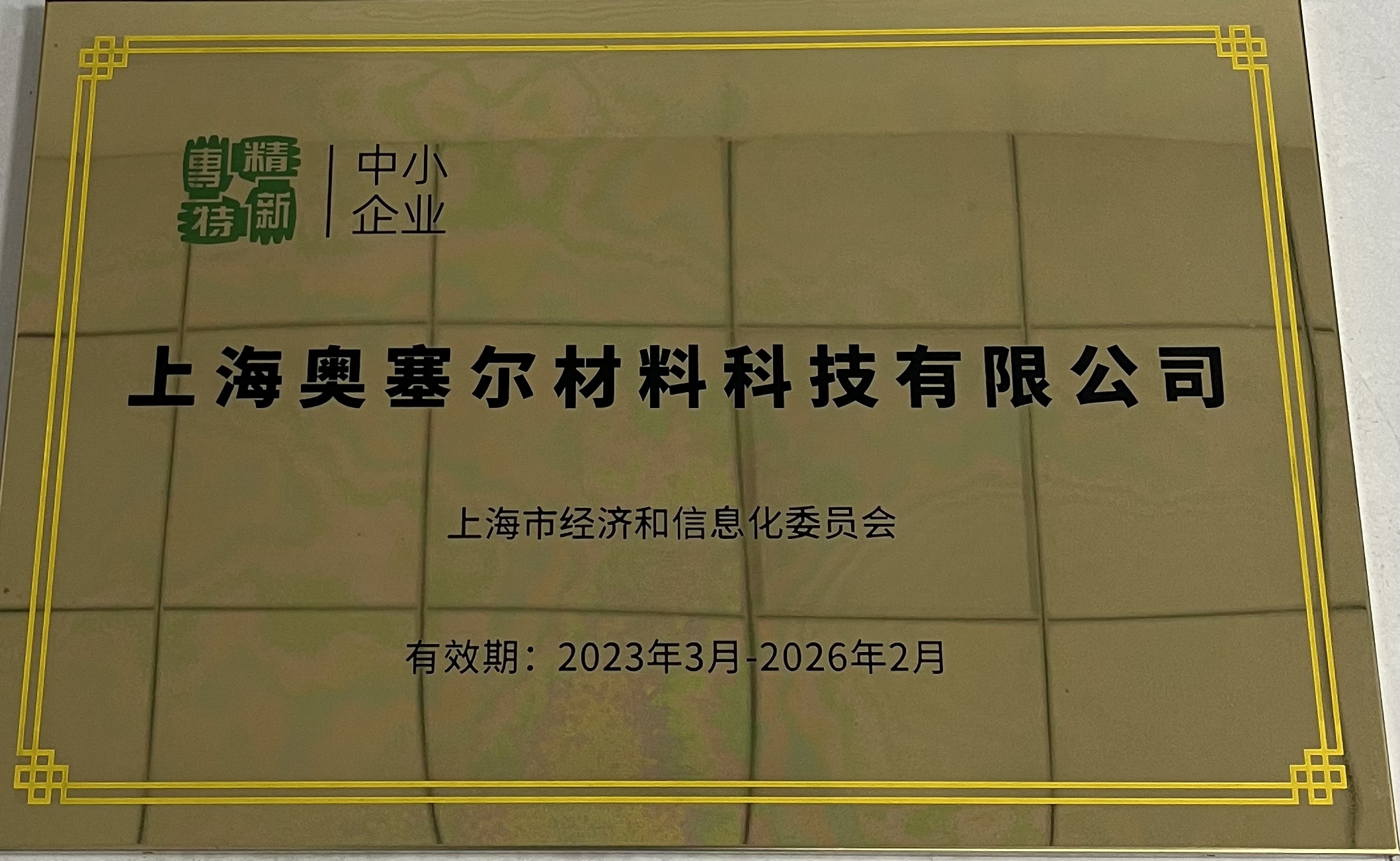 企业荣誉