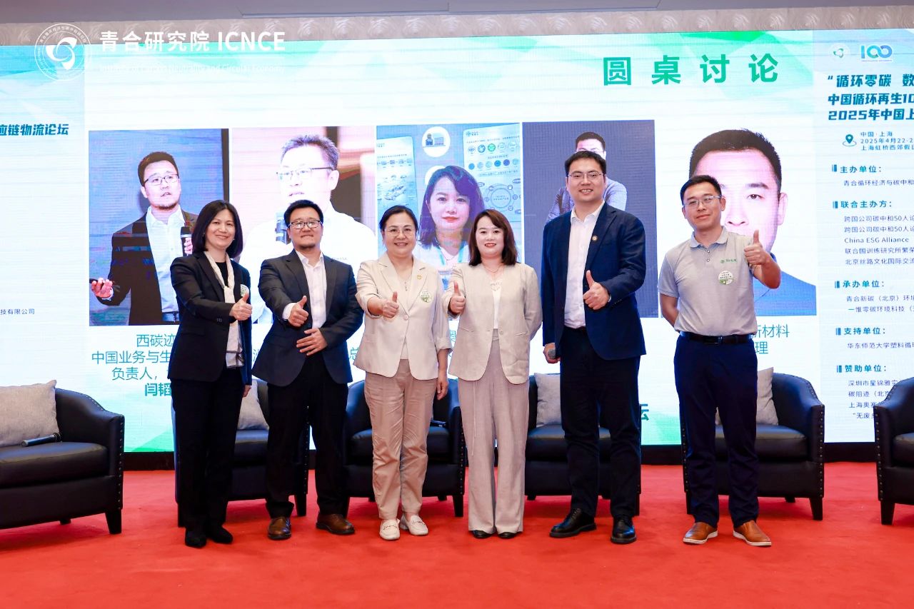 聚焦循环零碳——上海奥塞尔应邀出席循环转型论坛