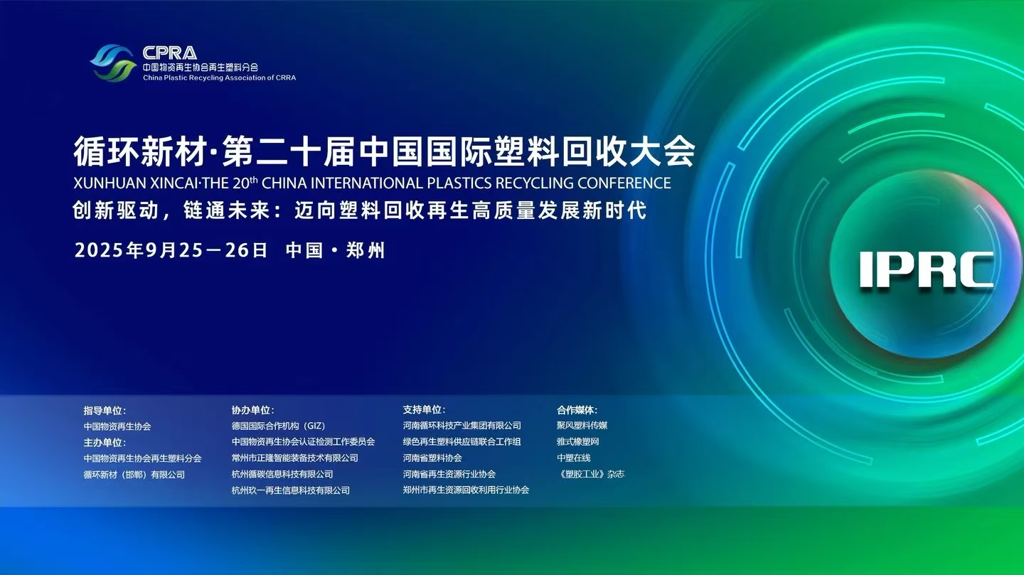 上海奥塞尔亮相第二十届中国国际塑料回收大会，共探汽车塑料循环新路径