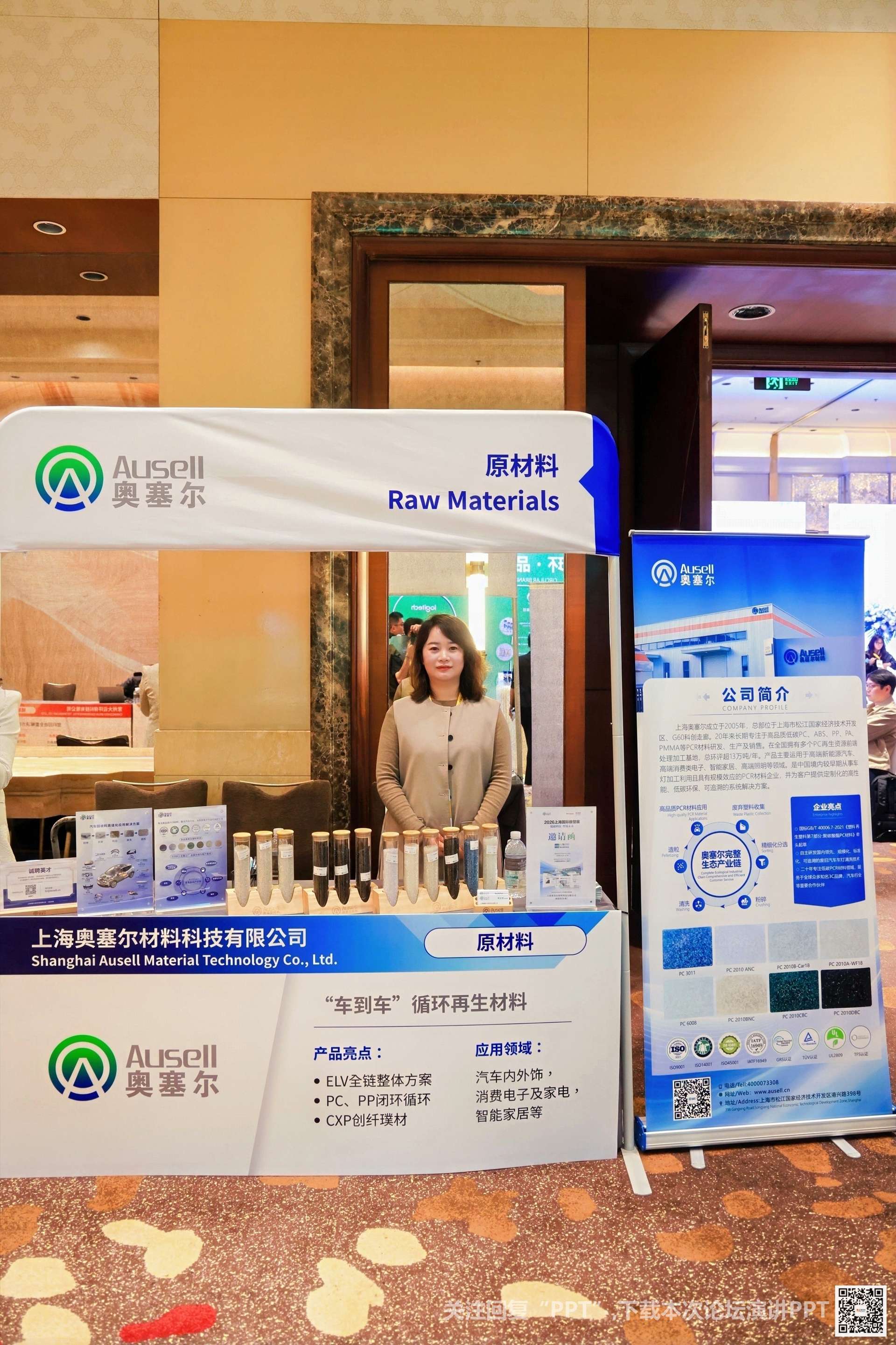 奥塞尔闪耀CHINAPLAS塑料回收论坛，"车到车"闭环回收技术引领再生塑料高值化新征程